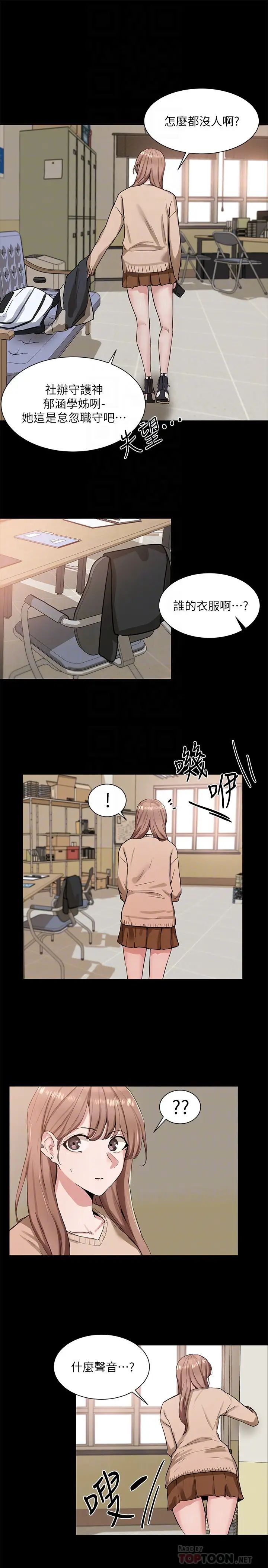 社團學姊第11話-跟小冉姊約會