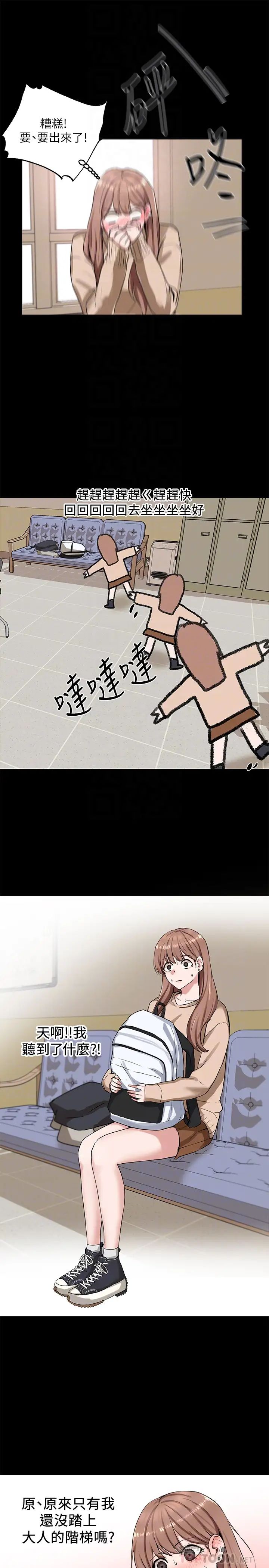 社团学姊第11话-跟小冉姊约会