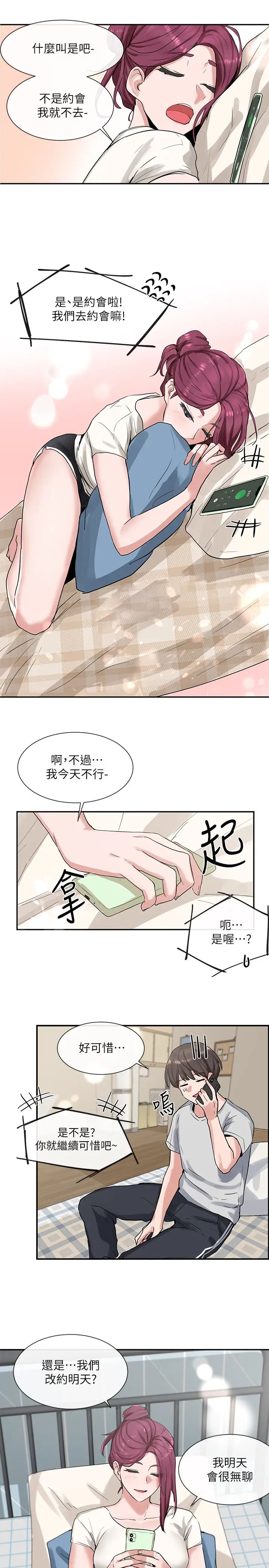 社团学姊第11话-跟小冉姊约会