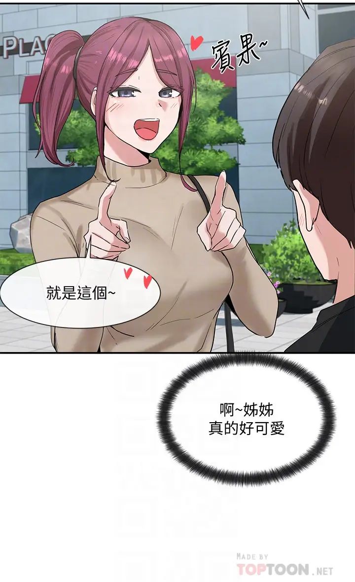 社團學姊第12話-積極主導的小冉