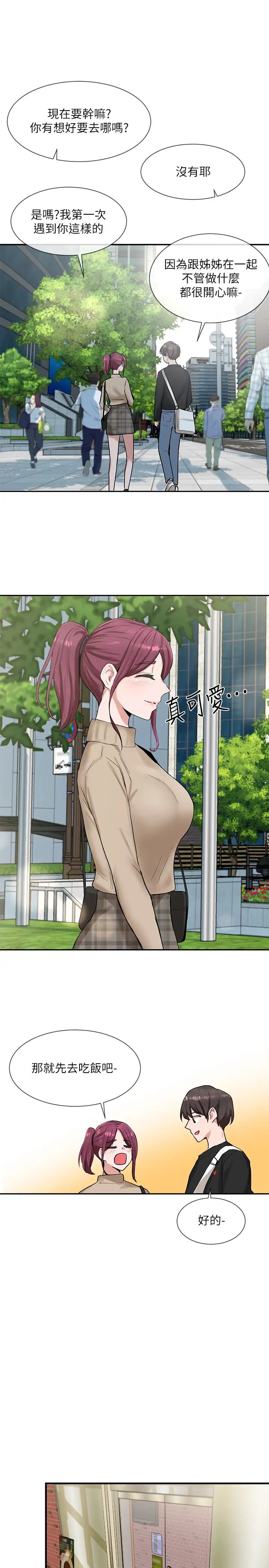 社團學姊第12話-積極主導的小冉