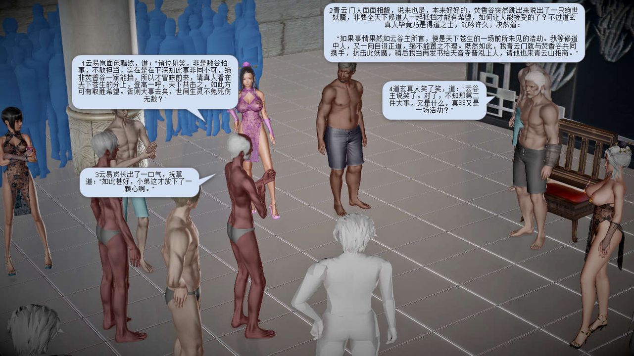 [3D]诛仙荡魔誌第15话