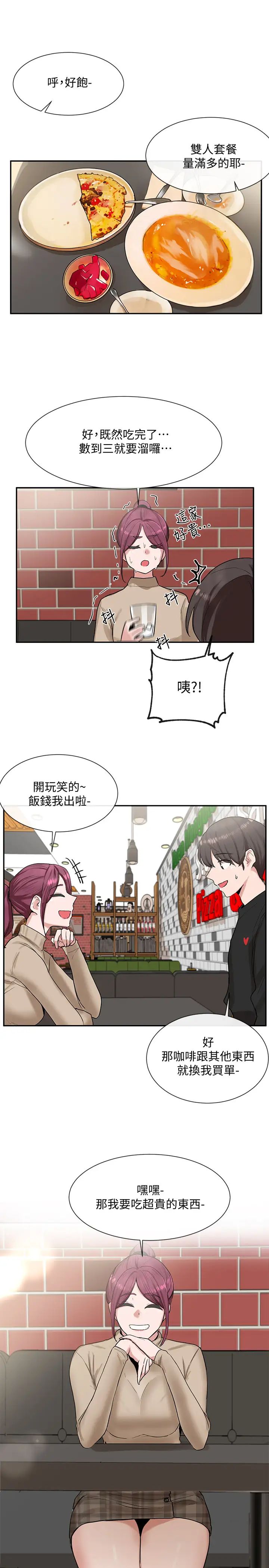 社团学姊第12话-积极主导的小冉