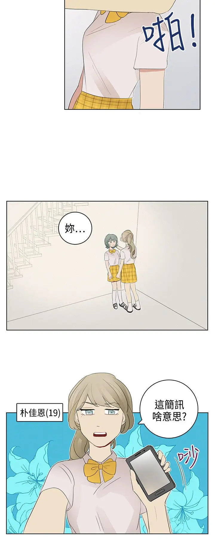 绝对领域第11话