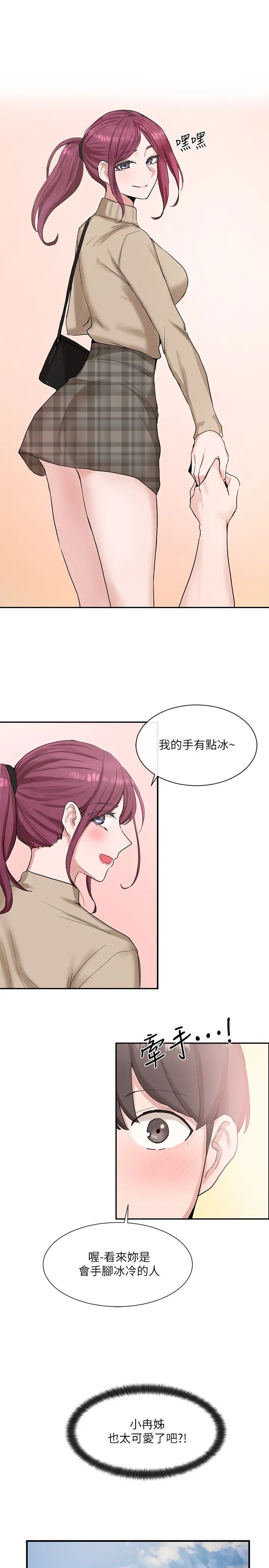 社團學姊第12話-積極主導的小冉