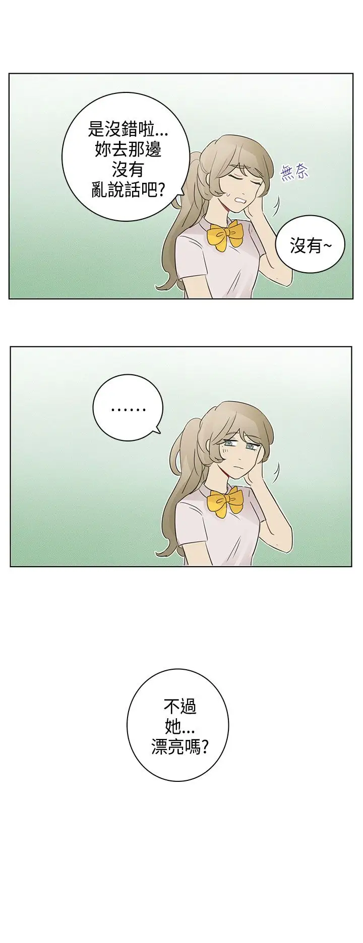 绝对领域第11话