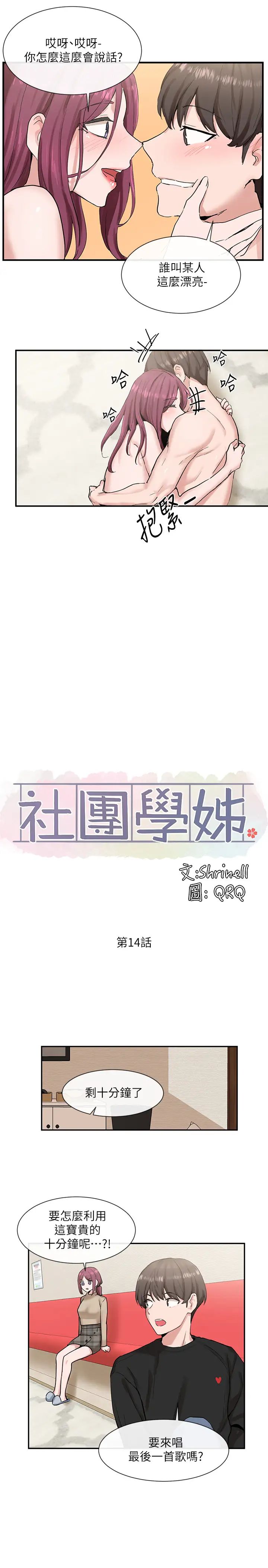 社團學姊第14話-挺入溫暖的肉穴…