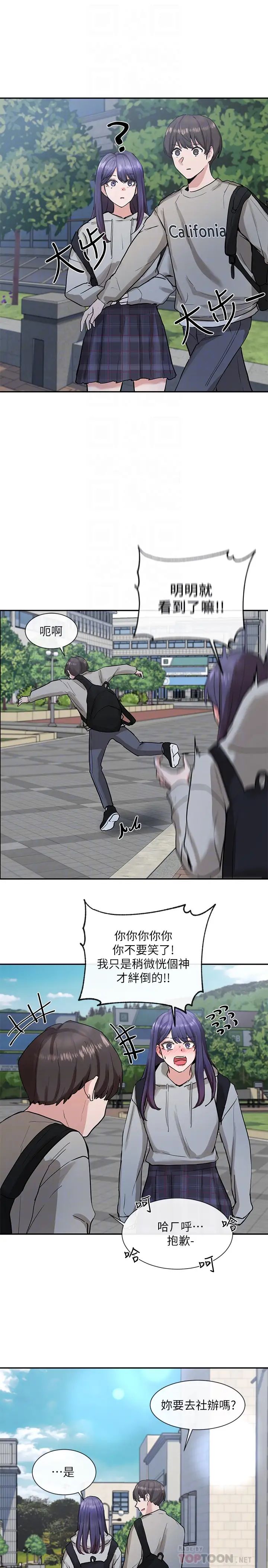 社團學姊第15話-偶遇戲劇電影系教授