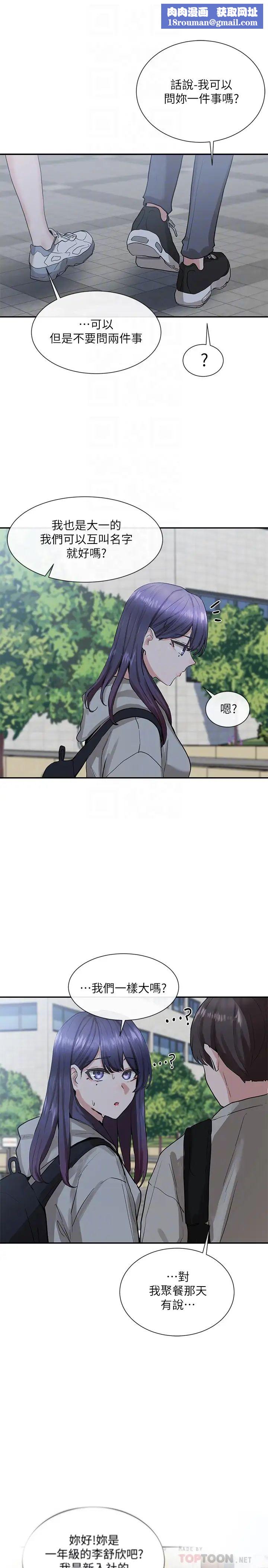 社团学姊第15话-偶遇戏剧电影系教授