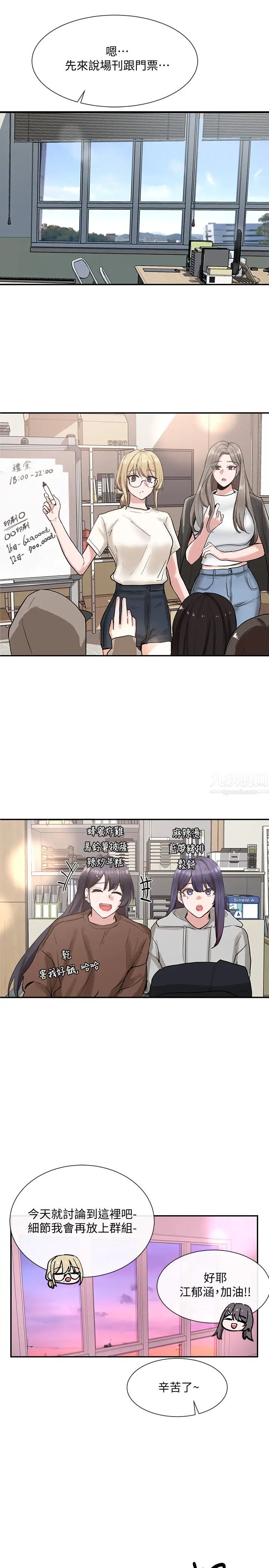 社團學姊第15話-偶遇戲劇電影系教授