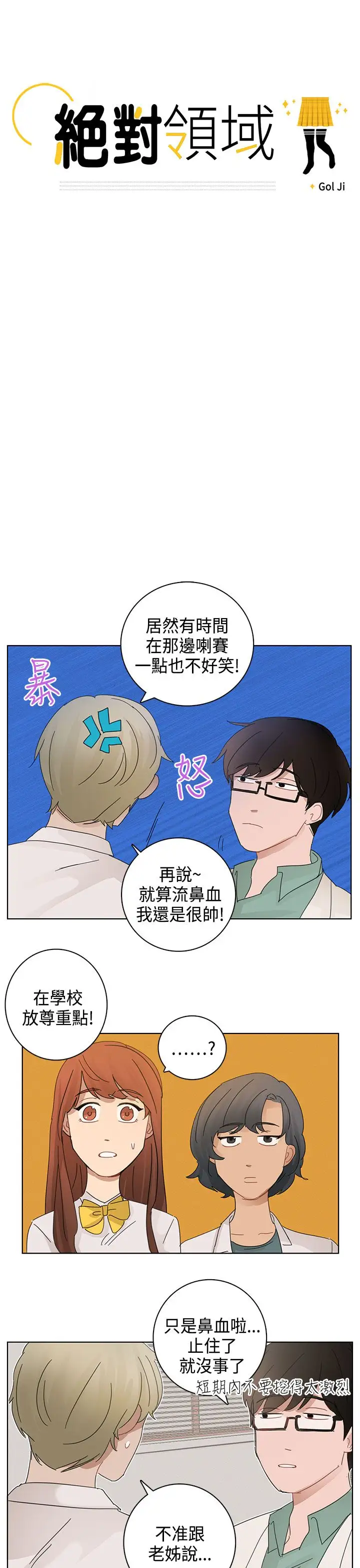 绝对领域第14话