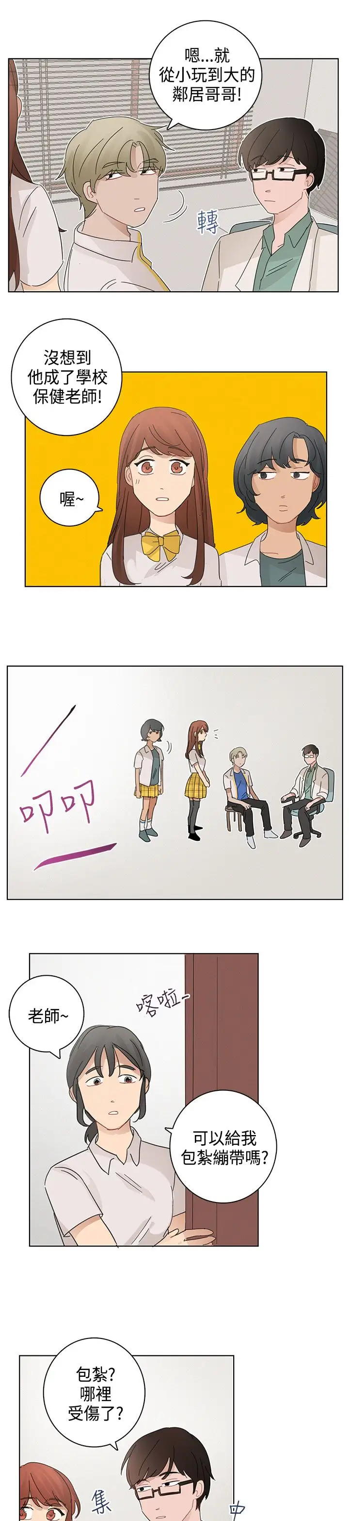 绝对领域第14话