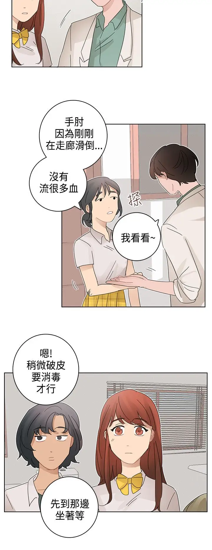 绝对领域第14话