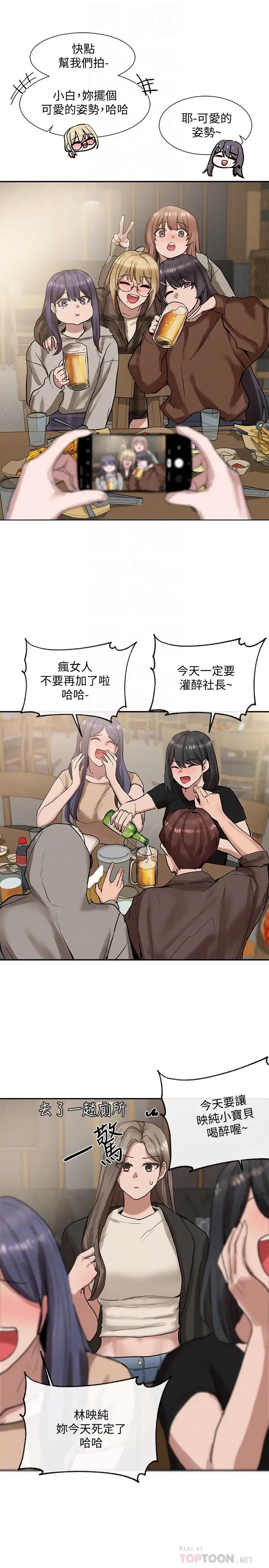 社团学姊第16话-学姊的单独续摊邀约