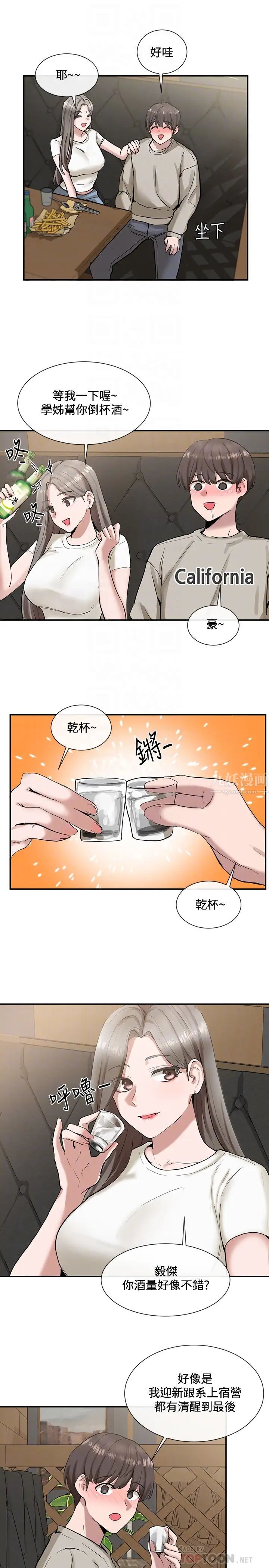 社团学姊第16话-学姊的单独续摊邀约