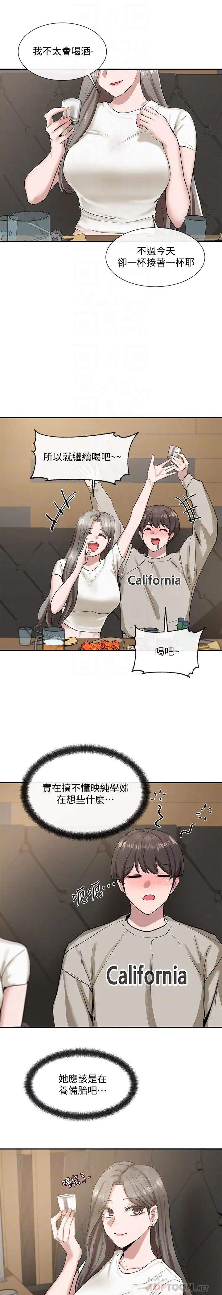 社团学姊第16话-学姊的单独续摊邀约