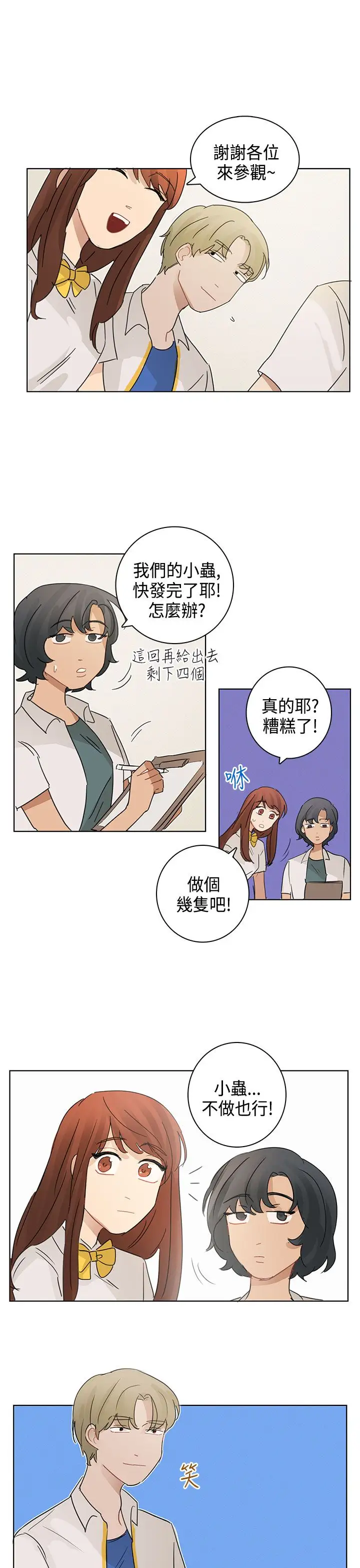 绝对领域第14话