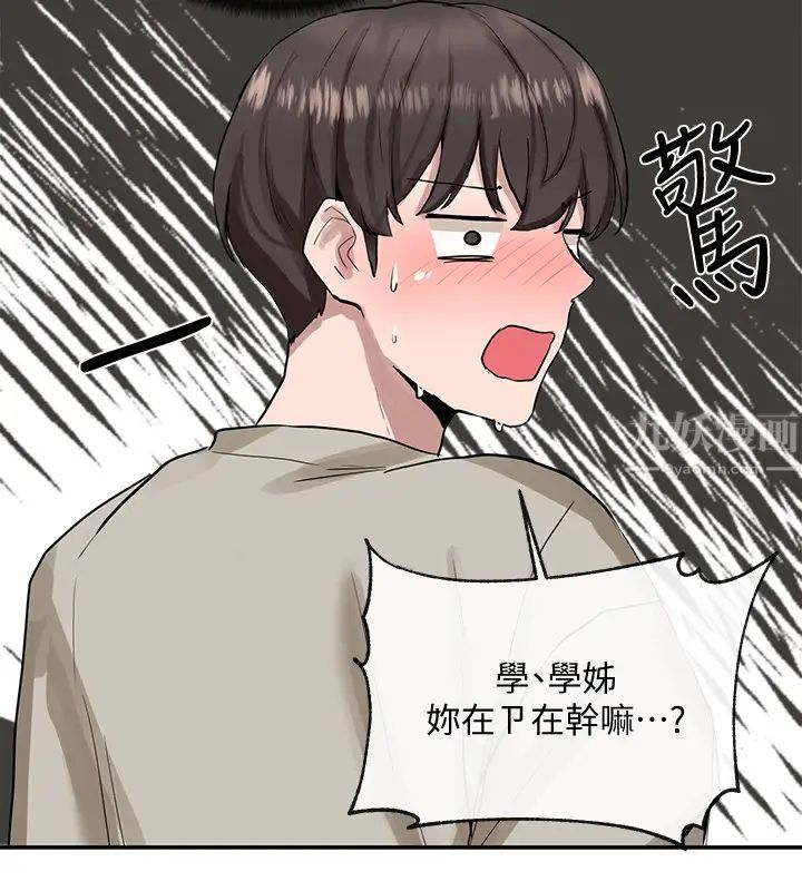 社团学姊第16话-学姊的单独续摊邀约