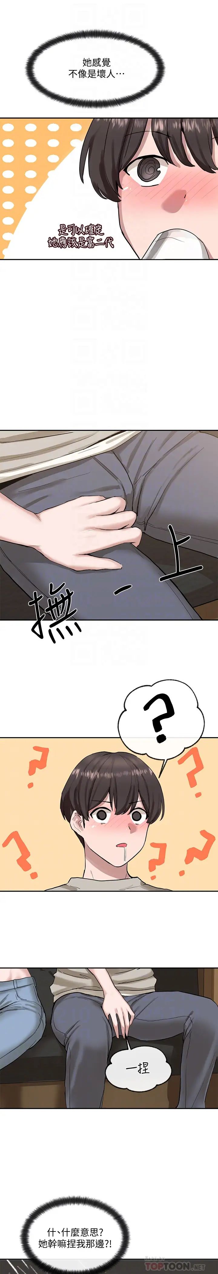 社团学姊第16话-学姊的单独续摊邀约