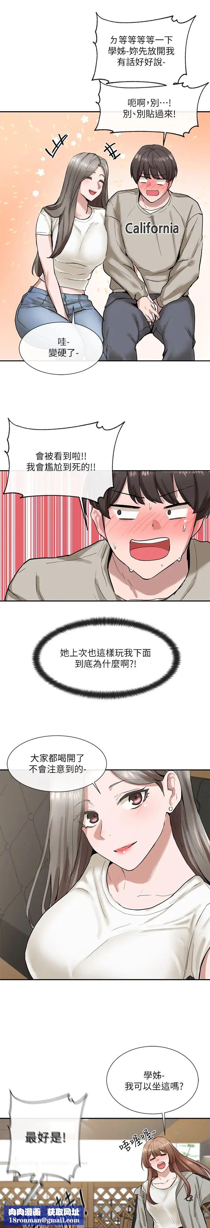 社团学姊第16话-学姊的单独续摊邀约