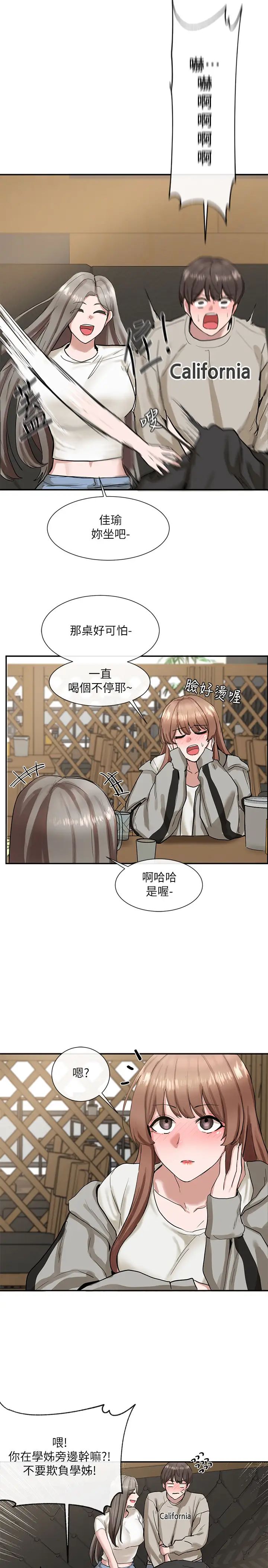 社团学姊第16话-学姊的单独续摊邀约