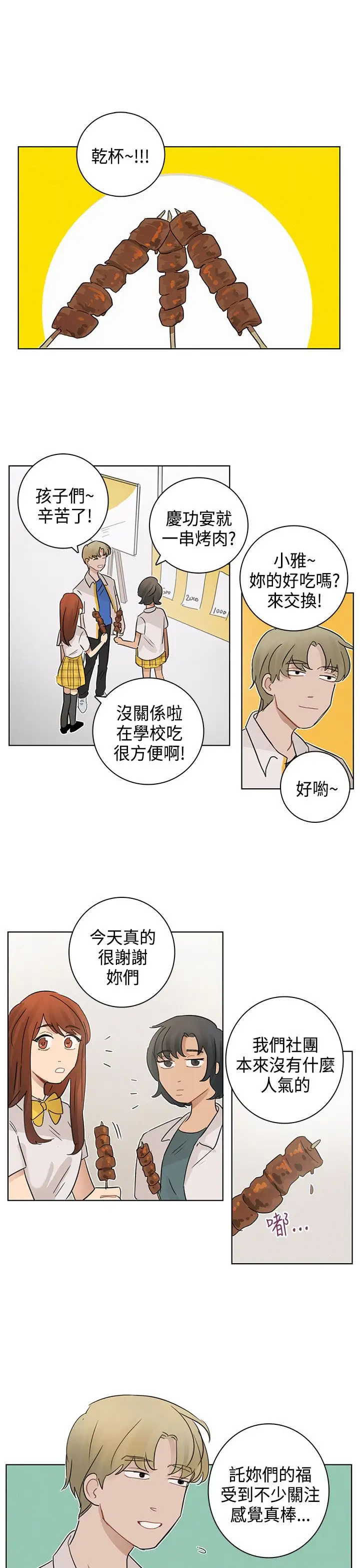 绝对领域第14话