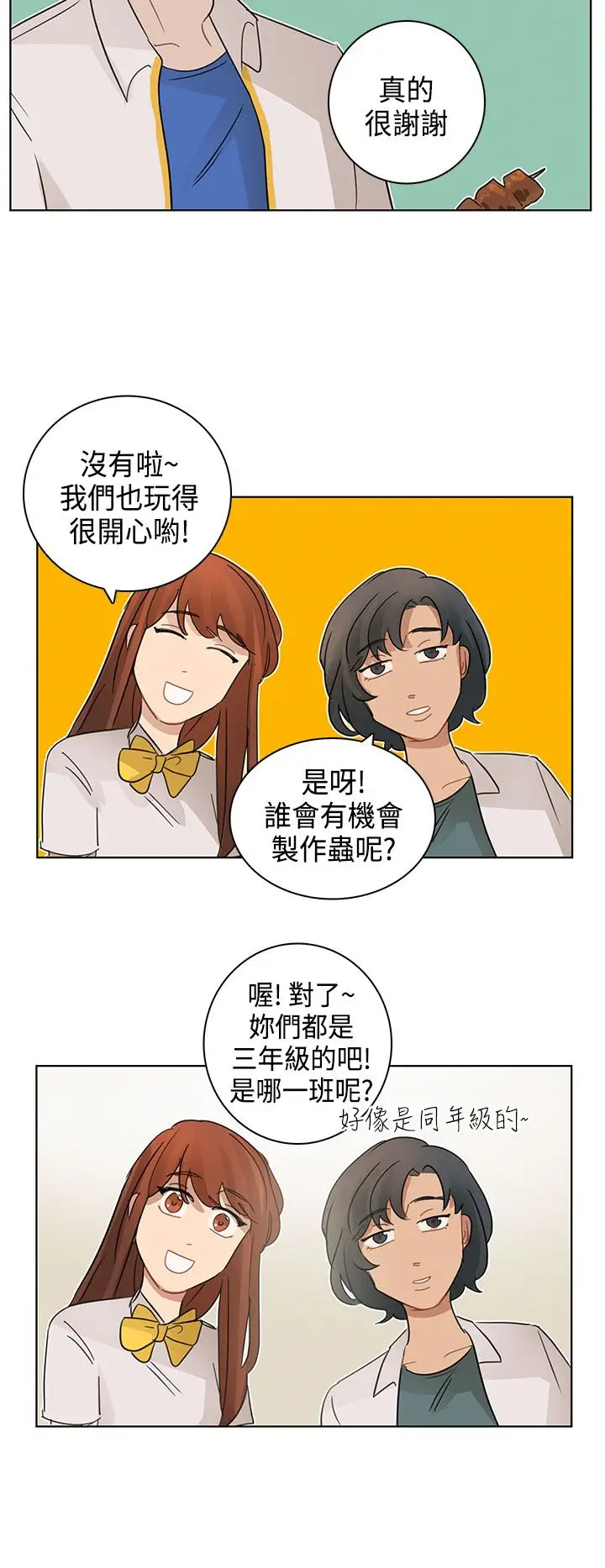 绝对领域第14话