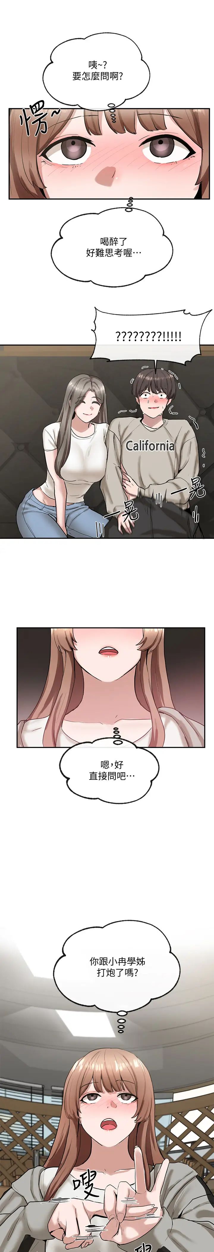 社团学姊第16话-学姊的单独续摊邀约