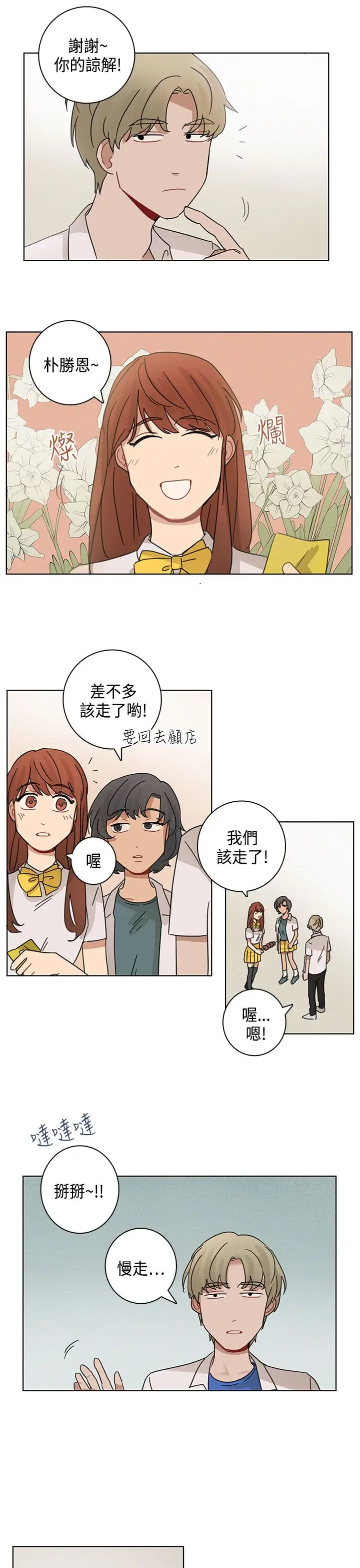 绝对领域第15话