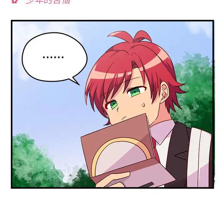 恋爱攻略第23章