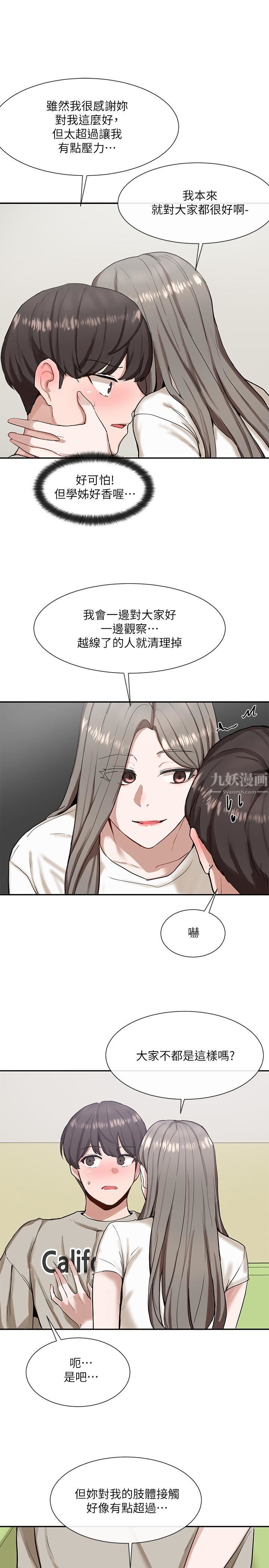 社团学姊第17话-你打算怎么做?