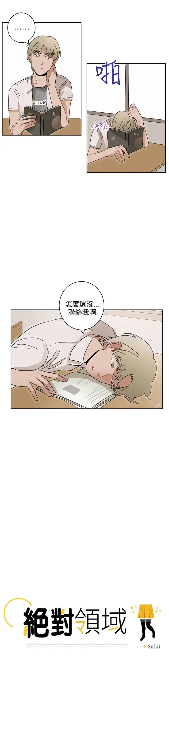 绝对领域第16话