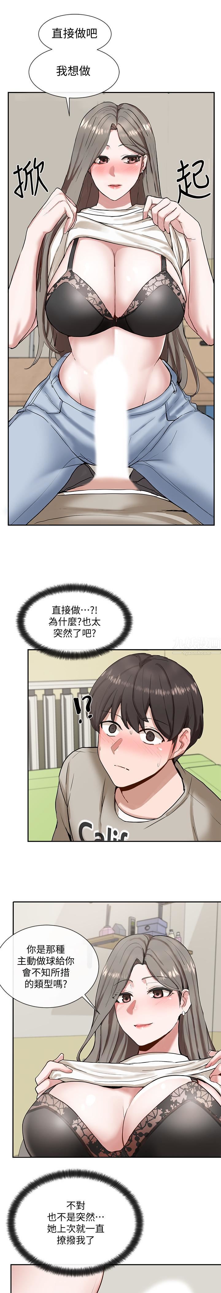 社團學姊第17話-你打算怎麼做?