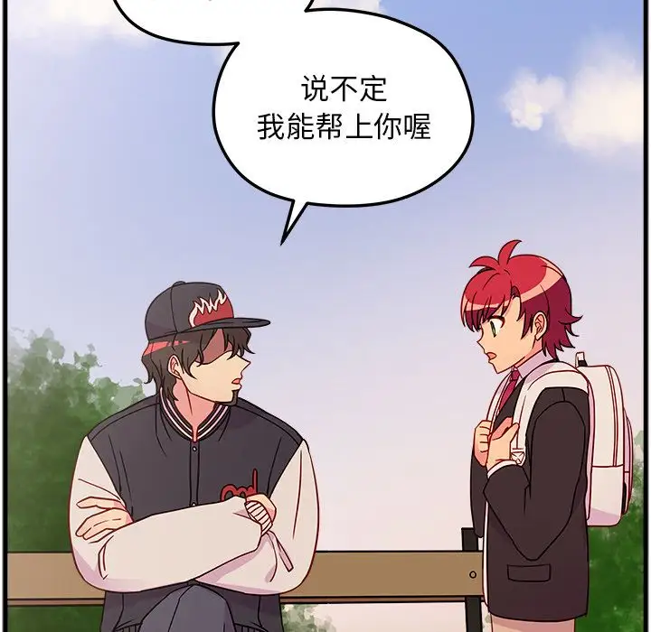 恋爱攻略第23章