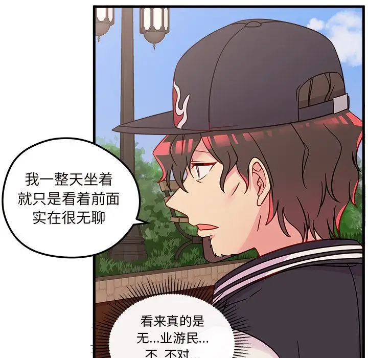 恋爱攻略第23章