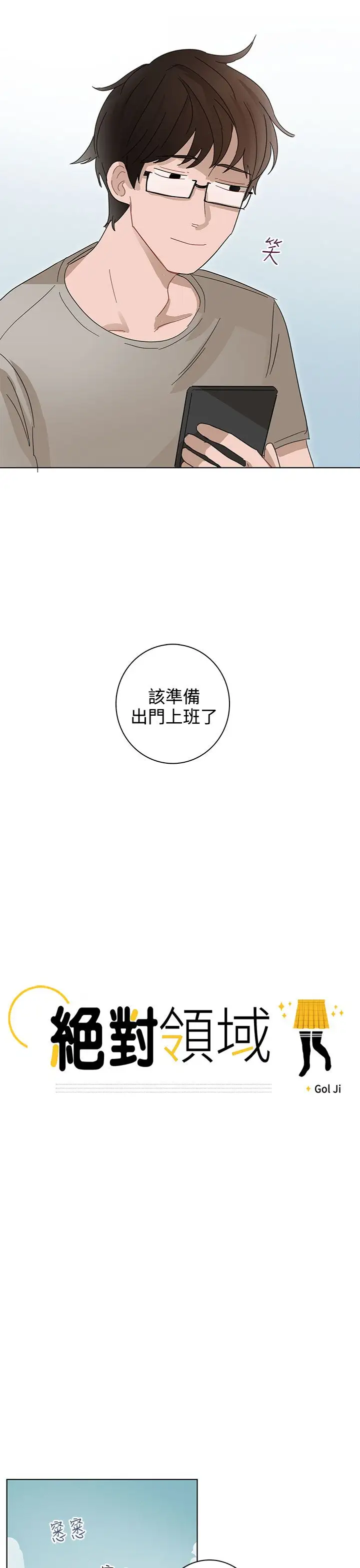 绝对领域第17话