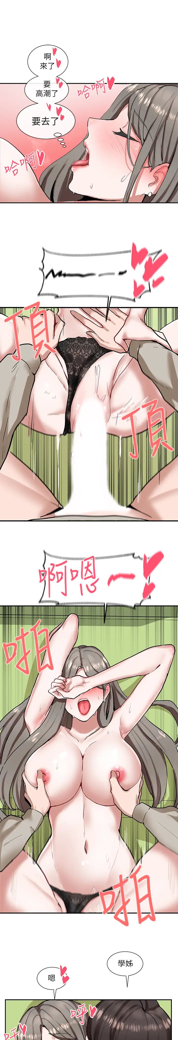 社团学姊第18话-真的好舒服…