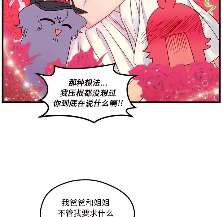 恋爱攻略第23章