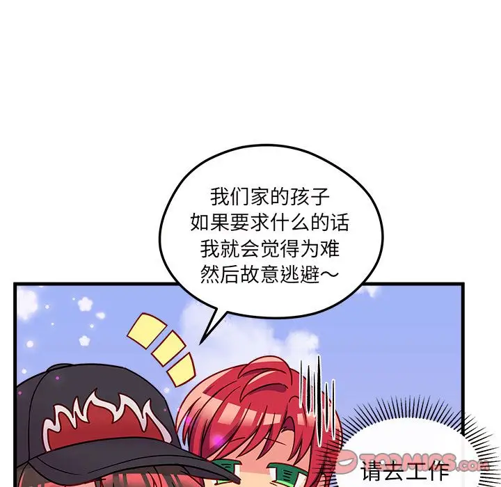 恋爱攻略第23章