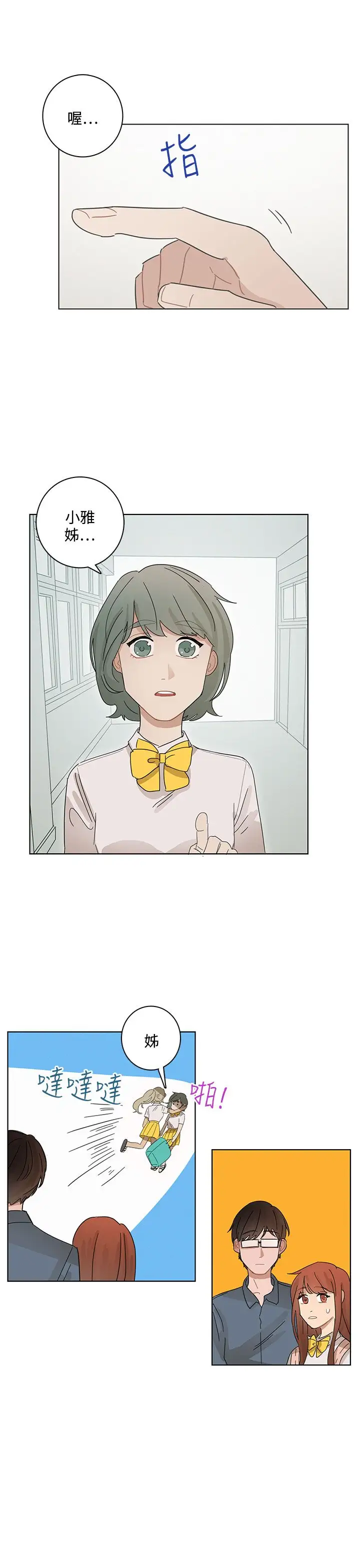 绝对领域第18话