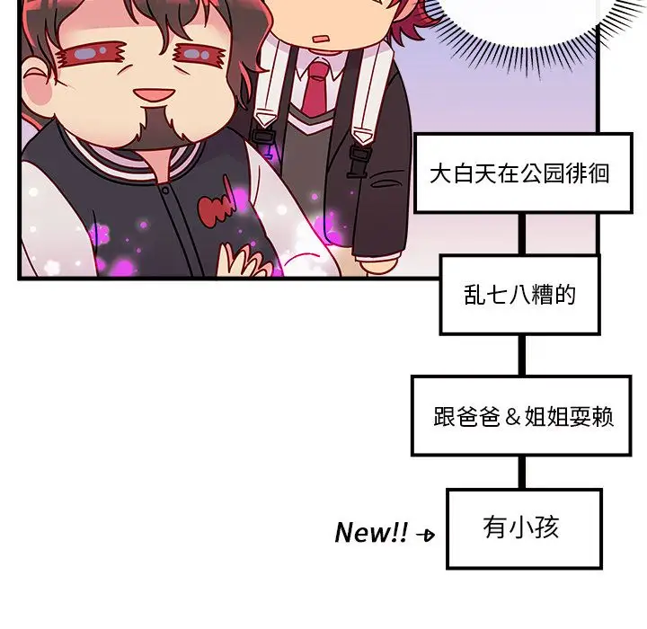 恋爱攻略第23章