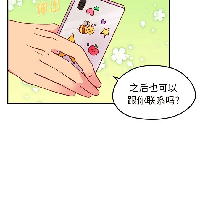 恋爱攻略第23章