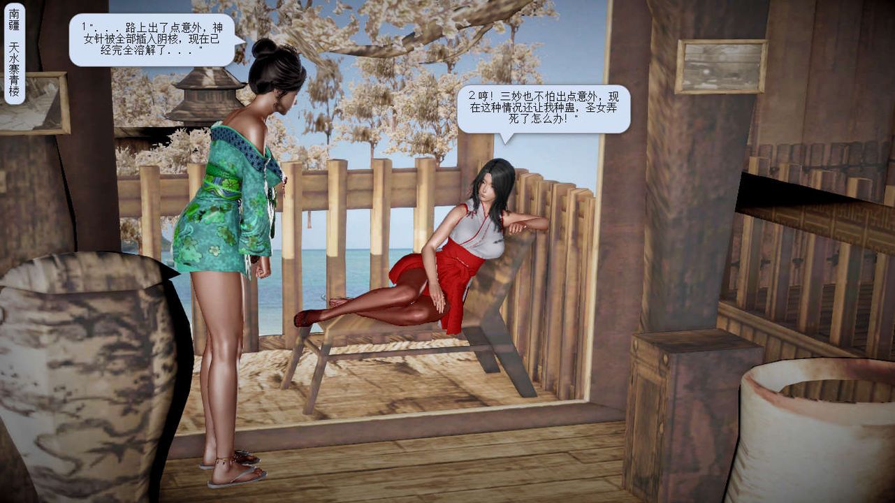 [3D]誅仙蕩魔誌第19話