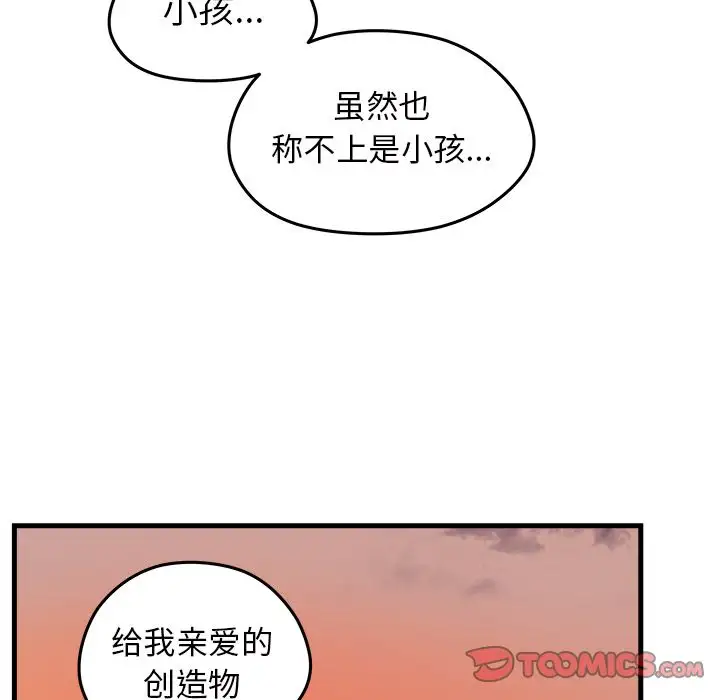 恋爱攻略第23章