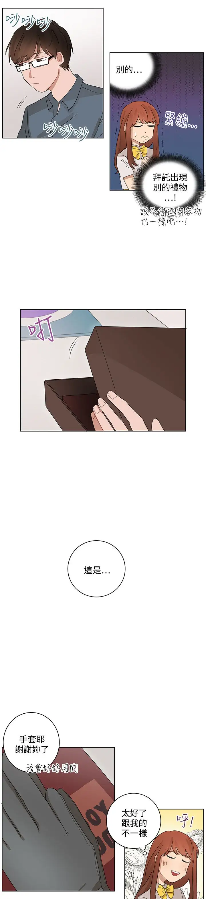 绝对领域第18话