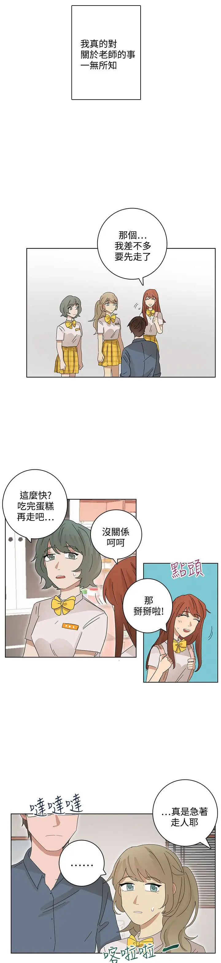 绝对领域第18话