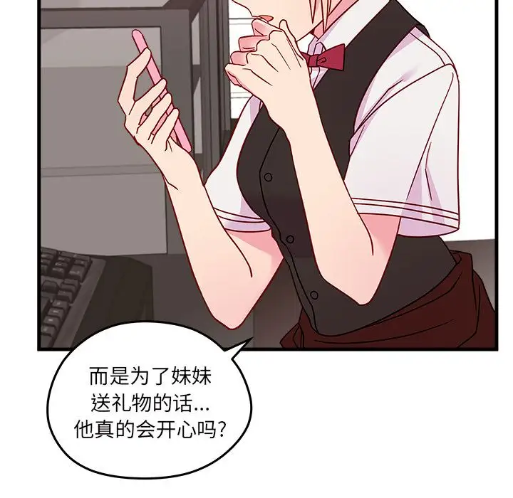 恋爱攻略第23章