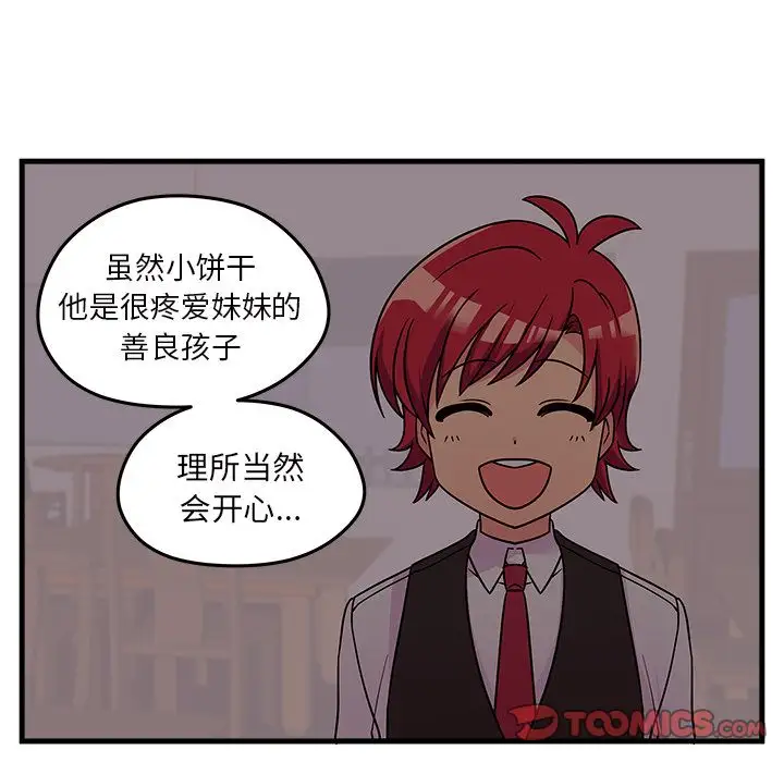 恋爱攻略第23章