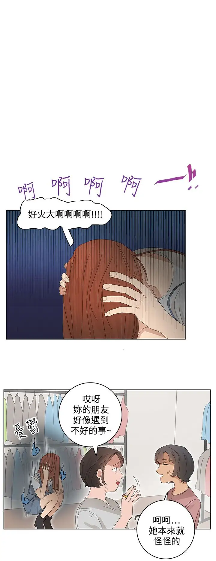 绝对领域第19话