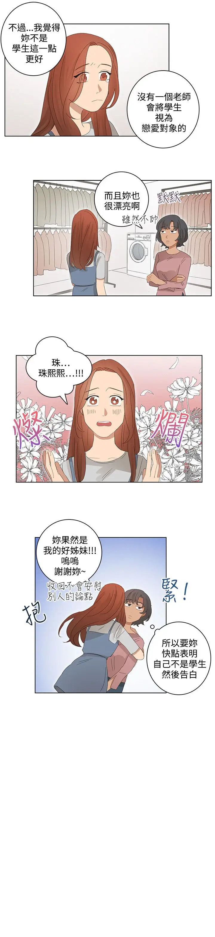 绝对领域第19话